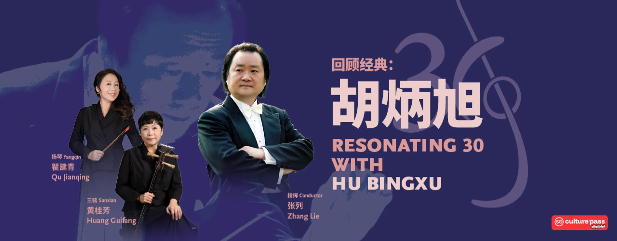 Resonating 30 with Hu Bingxu